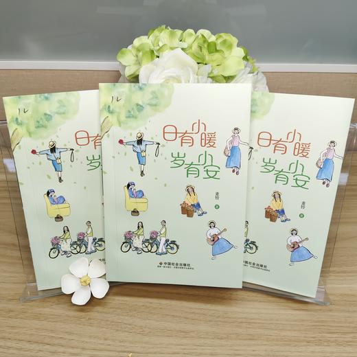 日有小暖 岁有小安 商品图2