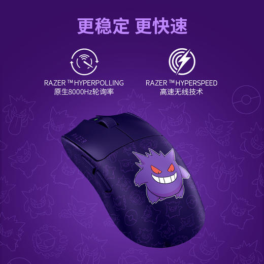 Razer雷蛇|宝可梦耿鬼联名款套装 毒蝰V3 Pro专业版鼠标键盘耳机【雷蛇官方直营，键鼠耳机3年有限质保，鼠标垫2年】 商品图4