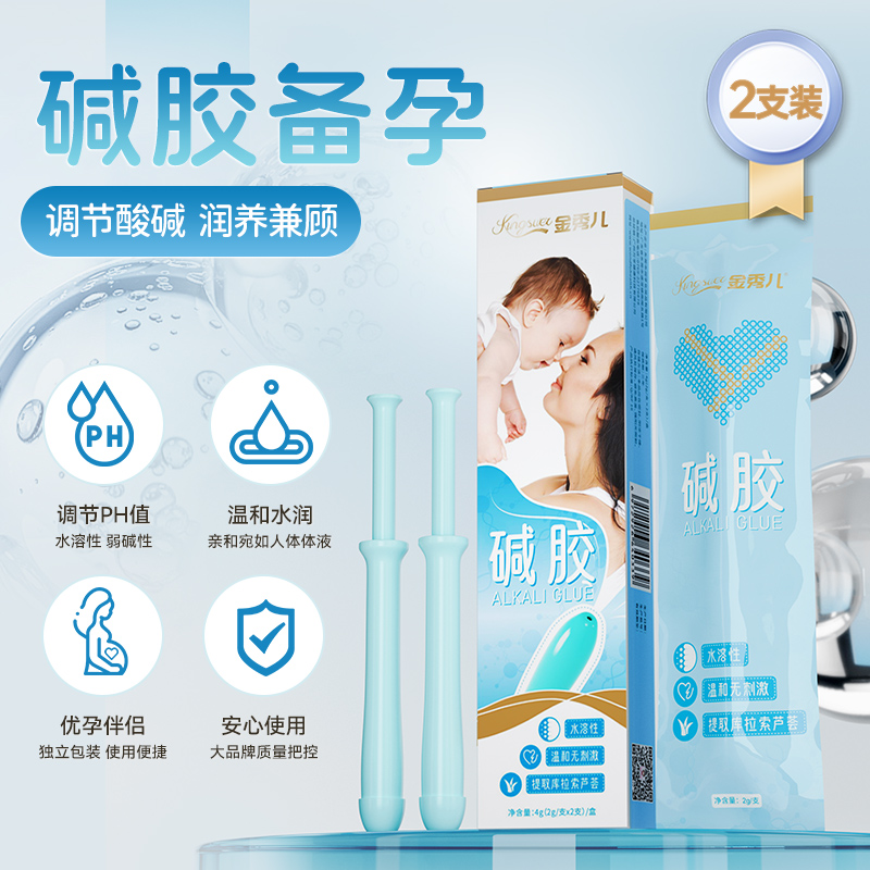 【金秀儿】碱胶ALKALI GLUE 2支/6支规格可选 弱碱性润滑剂植物分产剂水溶性