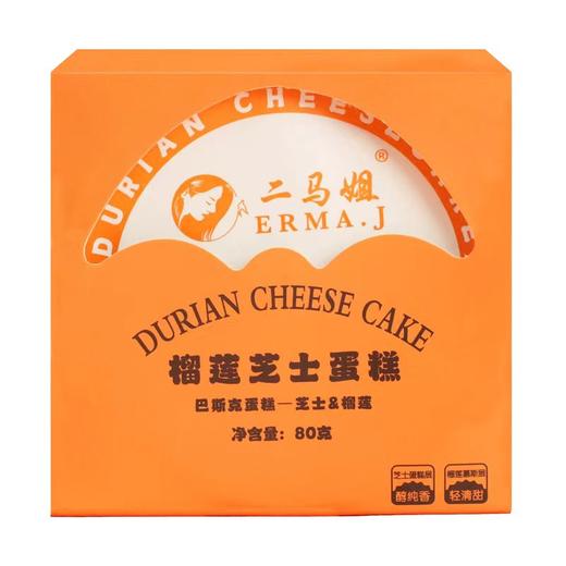 【榴莲芝士巴斯克蛋糕】马来西亚猫山王榴莲＆芝士，果肉细腻醇甜，口感柔和绵密，下午茶的不二之选 商品图5