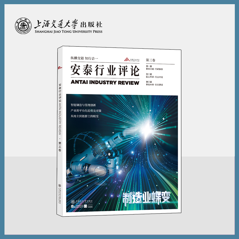 安泰行业评论·第三卷