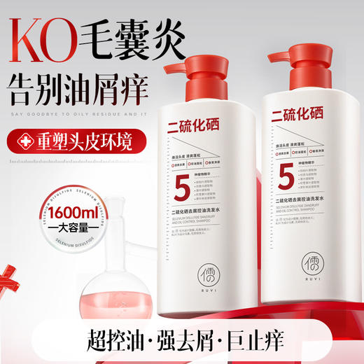 儒意二硫化硒去屑控油洗发水800g 毛囊清洁洗发水去屑止痒除螨控油蓬松炎洗头膏露品牌|儒意官方商城 商品图0