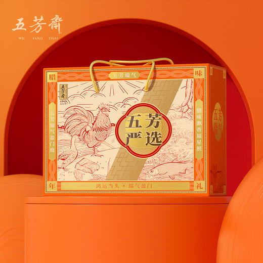 五芳斋 徽州腊味礼盒五芳瑞气2880g 商品图0