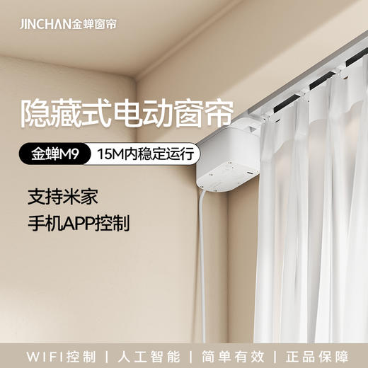 【电动轨道】金蝉M9智能电动轨道 商品图0