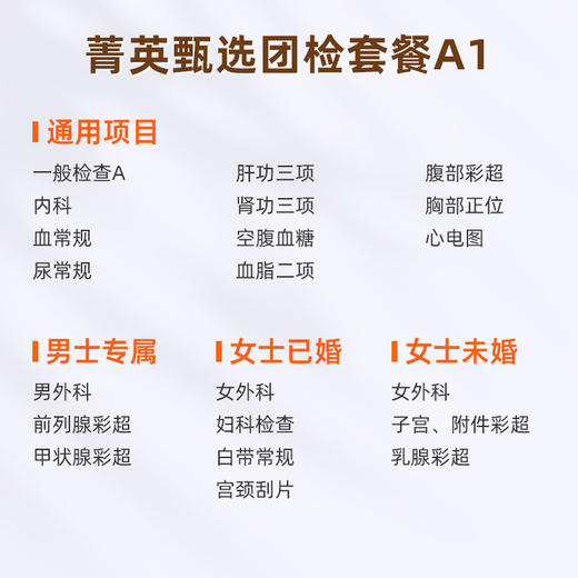 爱康国宾 菁英甄选团检套餐A1 商品图1