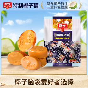 春光 特制椰子糖100g*5袋  新鲜椰子低温慢熬制作 经典椰味糖果