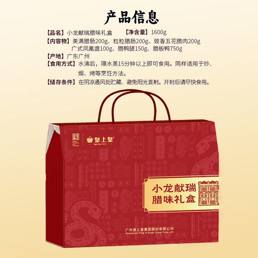 皇上皇 （小龙献瑞）广东香肠腊味特产腊味礼盒1600g 商品图2