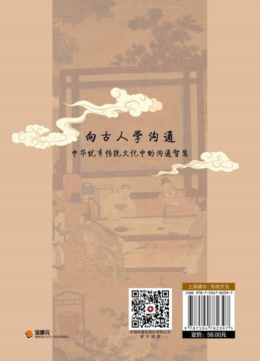 向古人学沟通 商品图2