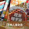 儿童期刊杂志/万物/环球科学全年12期订阅/下单月起订/青少年科普杂志/中文版【品牌方多地直发】 商品缩略图0