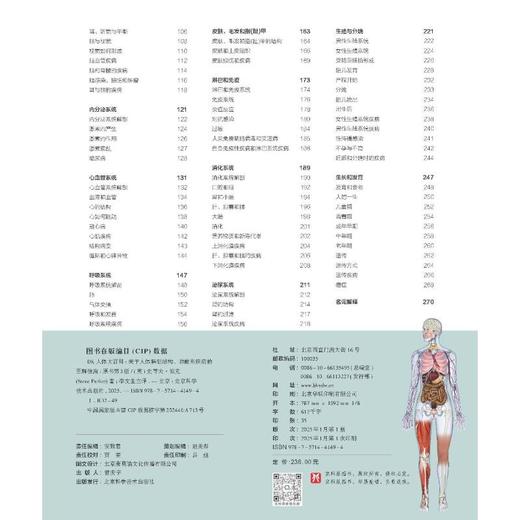 DK人体大百科：关于人体解剖结构、功能和疾病的图解指南（原书第3版） 商品图1