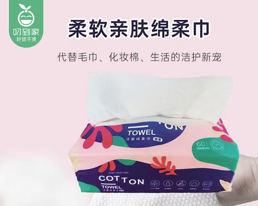 第二份6折双净加厚绵柔巾（60抽/包）生产日期: 26年1月 商品图3