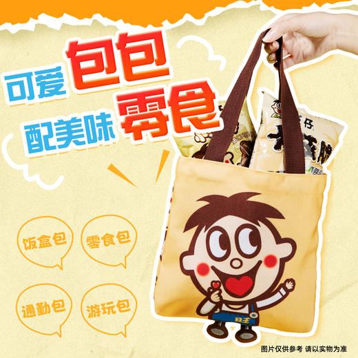 旺旺帆布包比心款 商品图0