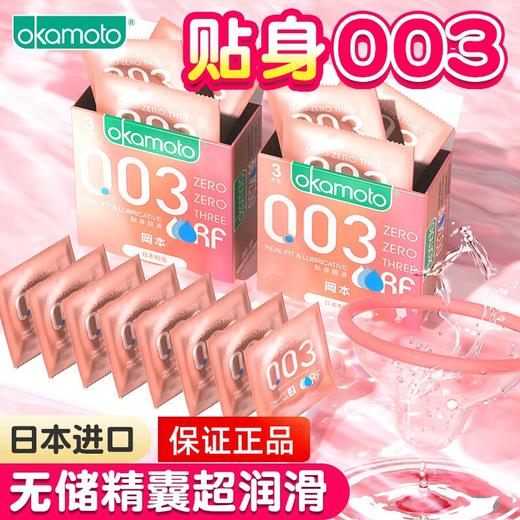 冈本003 粉金超薄安全套 商品图0