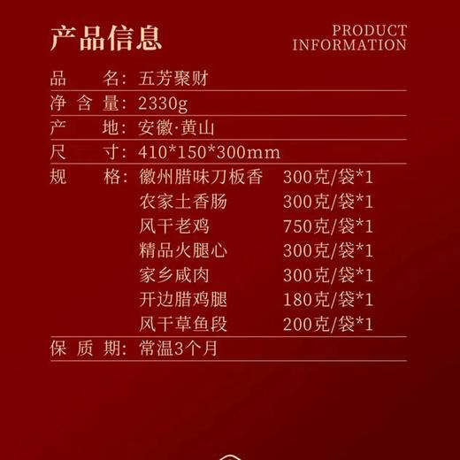 五芳斋 徽州腊味礼盒五芳聚财2330g 商品图5