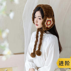 苏苏姐家莲笙两用护耳包手工diy钩针毛线团自制皮草线材料包