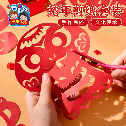 2025新年春节元旦蛇年剪纸手工diy儿童制作材料包幼儿园国风非遗 商品图4