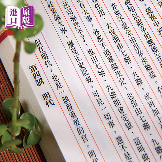 进口港版线装-中国历代政治得失    一函一册 中国古代史学理论 古籍书局 手工线装 宣纸书籍 商品图5