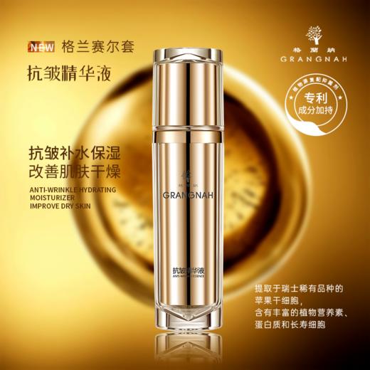 格兰赛尔精华抗衰套 商品图3