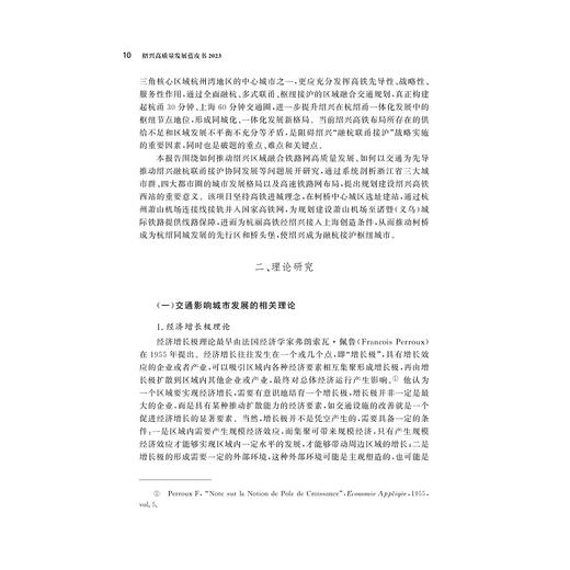 绍兴高质量发展蓝皮书2023/王国平总主编/浙江大学出版社 商品图4