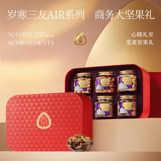 【汇总SKU】2025觅果大坚果礼盒 竹韵 岁寒三友 剑兰 时尚高档坚果礼盒 商务大坚果礼 商品图12