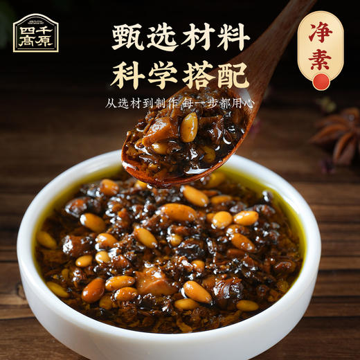 松子姬松茸酱 净素配料 拌菜拌面下饭酱 商品图3