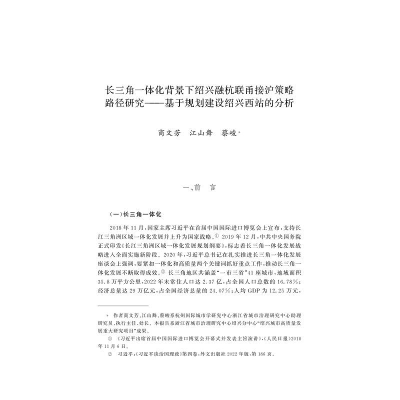 试读PDF-9787308255547(1-1)-绍兴高质量发展蓝皮书2023_016.jpg