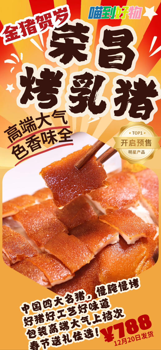 📦中国名猪 荣昌烤乳猪整只2kg礼盒💝顺丰包邮 商品图1