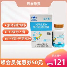 【买三赠一（全部新品）】恩汰敏钙维生素D维生素K软胶囊 60片/盒