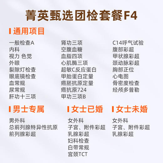 爱康国宾 菁英甄选团检套餐F4 商品图1