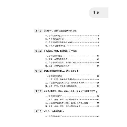 高原地区居民膳食指南科学研究报告2023 西藏自治区疾病预防控制中心编 合理膳食食物营养成分含量谷类肉类摄入北京大学医学出版社 商品图3