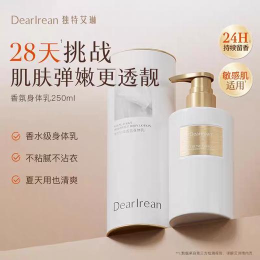 独特艾琳浮糜之水香氛身体乳250ml 美白身体乳 滋润补水保湿 多款可选 商品图2