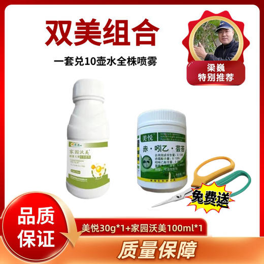 【买就送疏果剪】双美组合    美悦+沃美     安全拉花/防冻/促生长/缓解药害 商品图0