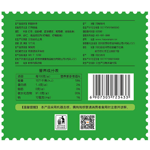 好想你野酸味枣80g 商品图4