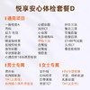 爱康国宾 悦享安心体检套餐D 商品缩略图1