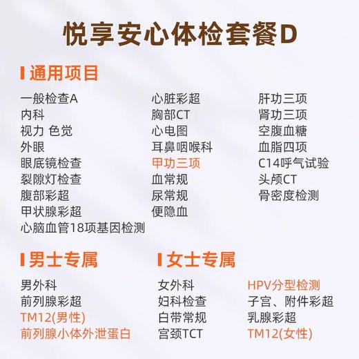爱康国宾 悦享安心体检套餐D 商品图1