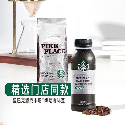 星巴克 派克市场黑咖啡 270ml*15 商品图3