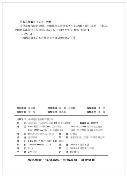 法律推理与证据规则 商品图3