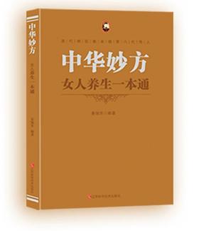 女人养生一本通  秦旭东编著