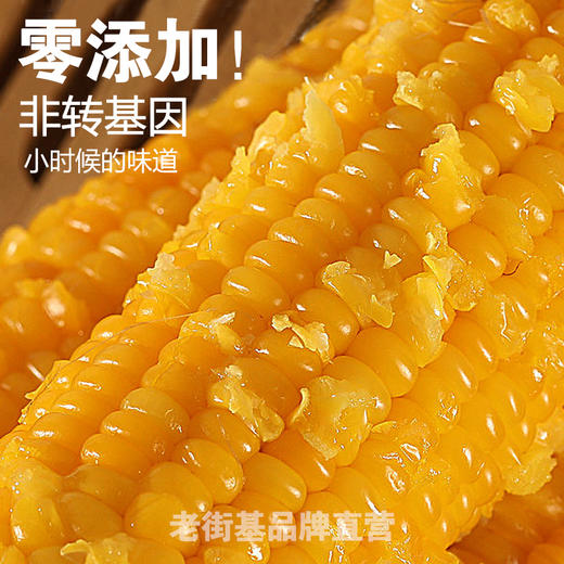 黑龙江 真空黄糯玉米（260g/穗）10穗/箱  【木兰优选】 商品图1
