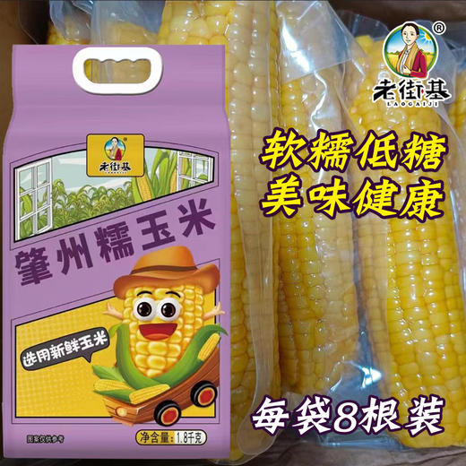 黑龙江肇州糯玉米180g (10穗/袋)   【木兰优选】 商品图7