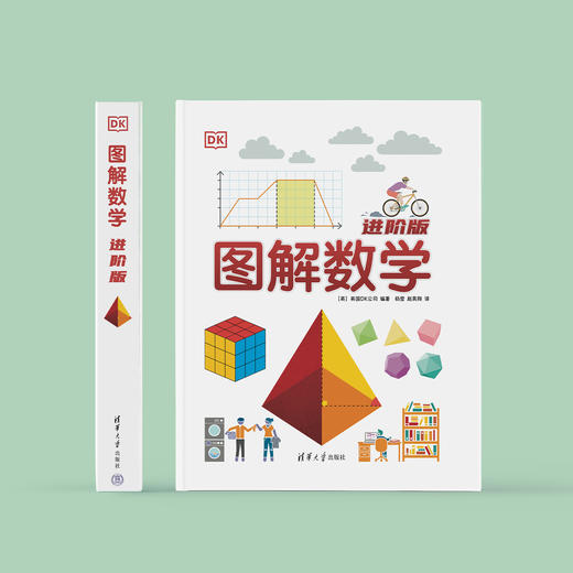 《DK图解数学：进阶版》 商品图1