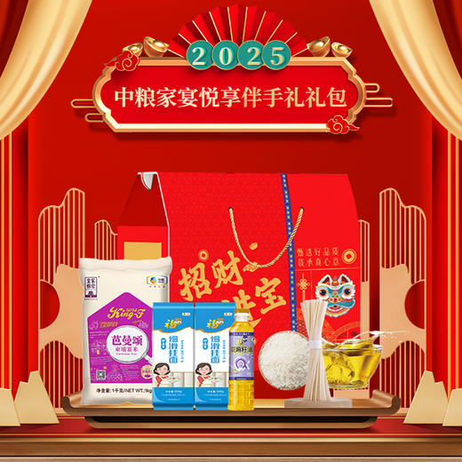 2025中粮家宴悦享伴手礼礼包D型 商品图0