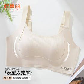 雅黛丽内衣女大胸显小薄款兔耳杯文胸无钢圈提拉防下垂美背胸罩女