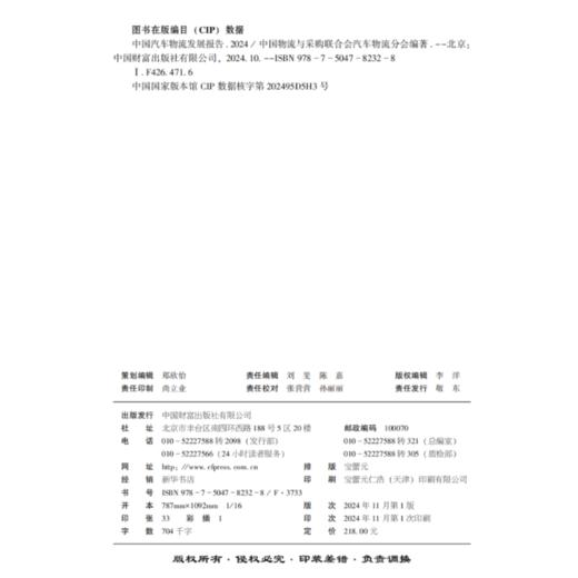 中国汽车物流发展报告2024 商品图3