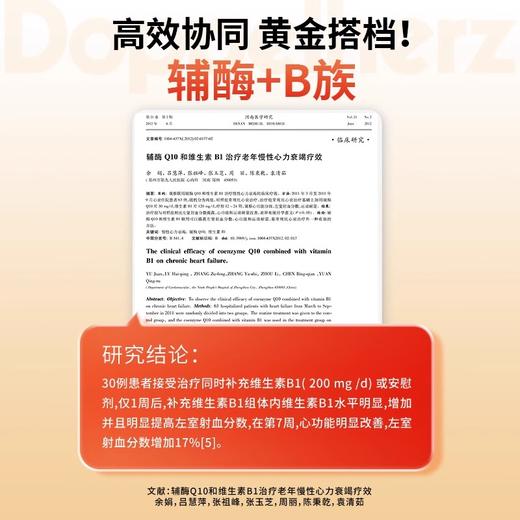 Doppel Herz 双心 辅酶Q10软胶囊100mg 60粒/盒 商品图2