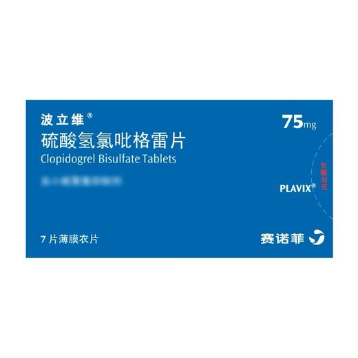 KJ 波立维(硫酸氢氯吡格雷片) 75mg*7片/盒 商品图0