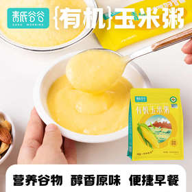s【新升级】青辰谷谷新疆有机玉米粥 双重有机认证 宛如新鲜现熬 方便粥