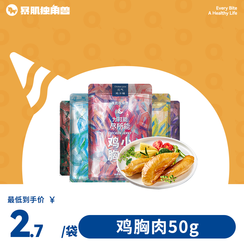 50g即食鸡胸肉丨「轻食C位」高蛋白 鲜嫩多汁健身首选 3种口味50g