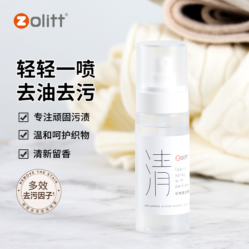 卓理护衣精华喷雾去渍剂去污喷雾衣物免洗抗皱除味抑菌除螨100ml