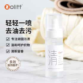 卓理护衣精华喷雾去渍剂去污喷雾衣物免洗抗皱除味抑菌除螨100ml